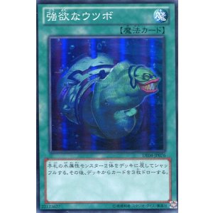 画像: 【特価品】強欲なウツボ DE04-JP076(スーパーレア)
