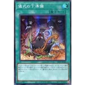 画像: 【特価品】儀式の下準備 22TP-JP202(スーパーレア)