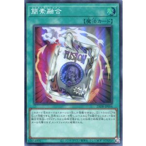 画像: 簡素融合 25DB-JP054（スーパーレア）