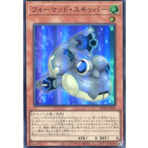 画像: フォーマッド・スキッパー 25DB-JP023（スーパーレア）