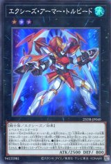 画像: 【特価品】エクシーズ・アーマー・トルピード 25DB-JP040（スーパーレア）