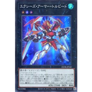 画像: 【特価品】エクシーズ・アーマー・トルピード 25DB-JP040（スーパーレア）