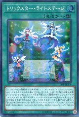 画像: 【特価品】トリックスター・ライトステージ 18SP-JP309（スーパーレア）