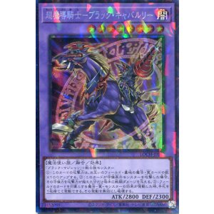 画像: 【特価品】超魔導騎士-ブラック・キャバルリー LOCH-JP053(コレクターズレア)