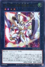 画像: 【特価品】Ｎｏ.３９ 光の使者 希望皇ホープ  LOCH-JP010（ウルトラレア）