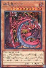 画像: 【特価品】神炎皇ウリア LPG1-JP056（シークレットレア）