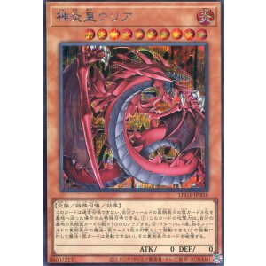 画像: 【特価品】神炎皇ウリア LPG1-JP056（シークレットレア）