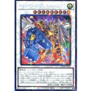 画像: 【特価品】パワー・ツール・ブレイバー・ドラゴン LOCH-JP055（コレクターズレア）