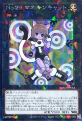 画像: 【特価品】Ｎｏ.２９ マネキンキャット LOCH-JP062（コレクターズレア）