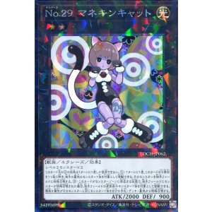 画像: 【特価品】No.29 マネキンキャット LOCH-JP062(コレクターズレア)