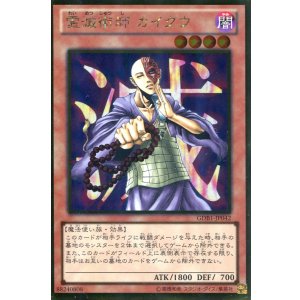画像: 【特価品】霊滅術師 カイクウ GDB1-JP042（ゴールドレア）