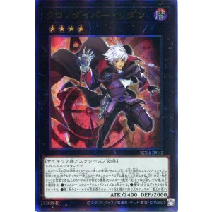 画像: クロノダイバー・リダン RC04-JP042（アルティメットレア）