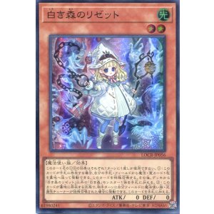 画像: 【特価品】白き森のリゼット LOCR-JP056（スーパーレア）