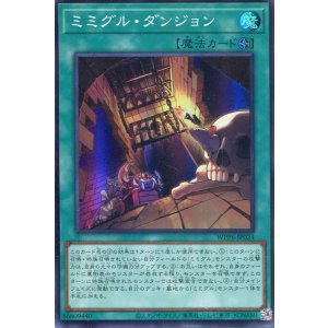 画像: 【特価品】ミミグル・ダンジョン WPP6-JP024（スーパーレア）