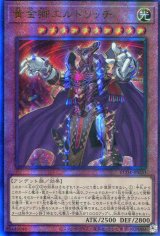 画像: 黄金卿エルドリッチ RC04-JP020（アルティメットレア）