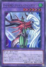 画像: 【特価品】Ｆ・ＨＥＲＯ フレイム・ウィングマン LOCH-JP005（ウルトラレア）