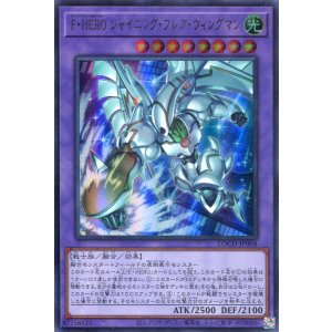 画像: 【特価品】F・HERO シャイニング・フレア・ウィングマン LOCH-JP004(ウルトラレア)