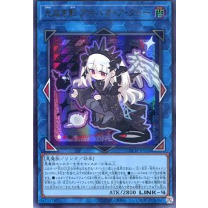 画像: 【特価品】光なき影 ア＝バオ・ア・クゥー LOCH-JP036（ウルトラレア）