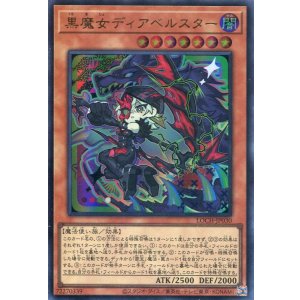 画像: 【特価品】黒魔女ディアベルスター LOCH-JP030(ウルトラレア)