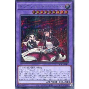 画像: ドラゴンメイド・ハスキー（新規イラスト） QCAC-JP065（シークレットレア）