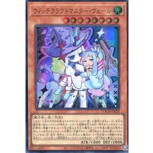 画像: 【特価品】ウィッチクラフトマスター・ヴェール LOCH-JP029（ウルトラレア）