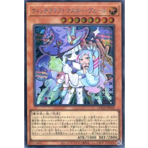 画像: 【特価品】ウィッチクラフトマスター・ヴェール LOCH-JP029（シークレットレア）