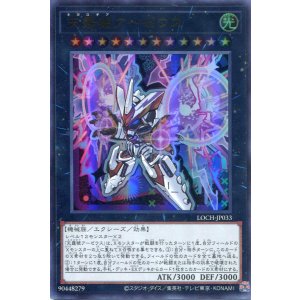 画像: 【特価品】天霆號アーゼウス LOCH-JP033(ウルトラレア)