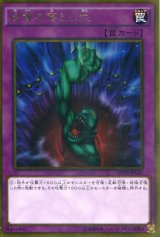 画像: 奈落の落とし穴 GP16-JP020（ゴールドレア）