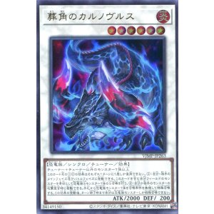 画像: 【特価品】葬角のカルノヴルス VJMP-JP263（ウルトラレア）
