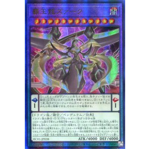 画像: 覇王龍ズァーク HC01-JP038（アルティメットレア）