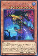 画像: 【特価品】ガーディアン・スライム LOCH-JP039（シークレットレア）