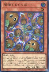 画像: 【特価品】増殖するクリボー！  LOCH-JP002（ウルトラレア）