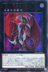 画像: 【特価品】Ｎｏ.２４ 竜血鬼ドラギュラス NCF1-JP024（ウルトラレア）