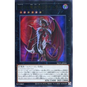 画像: 【特価品】Ｎｏ.２４ 竜血鬼ドラギュラス NCF1-JP024（ウルトラレア）