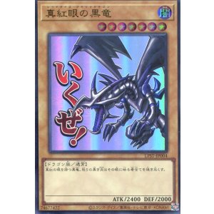 画像: 【特価品】真紅眼の黒竜 LPST-JP004（ウルトラレア）