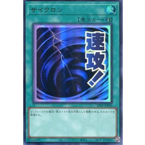 画像: 【特価品】サイクロン LPST-JP030(ウルトラレア)