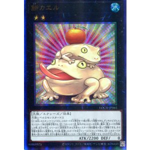 画像: 【特価品】餅カエル LOCH-JP061(アルティメットレア)