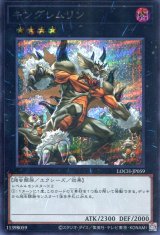画像: 【特価品】キングレムリン LOCH-JP059（シークレットレア）