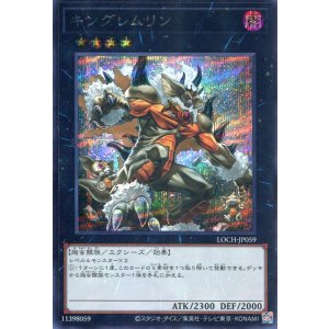 画像: 【特価品】キングレムリン LOCH-JP059（シークレットレア）