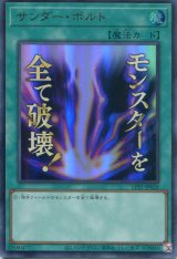 画像: 【特価品】サンダー・ボルト LPST-JP028（ウルトラレア）