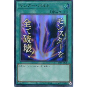 画像: 【特価品】サンダー・ボルト LPST-JP028(ウルトラレア)