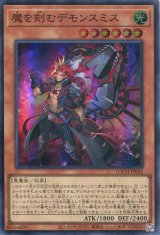 画像: 【特価品】魔を刻むデモンスミス LOCH-JP042（スーパーレア）