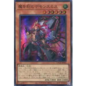 画像: 【特価品】魔を刻むデモンスミス LOCH-JP042(スーパーレア)