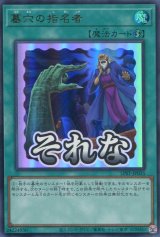 画像: 【特価品】墓穴の指名者 LPST-JP035（ウルトラレア）