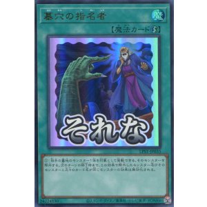 画像: 【特価品】墓穴の指名者 LPST-JP035(ウルトラレア)