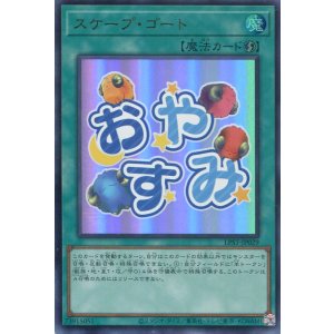 画像: 【特価品】スケープ・ゴート LPST-JP029(ウルトラレア)