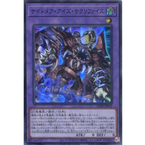 画像: ナイトメア・アイズ・サクリファイス 25DB-JP002(スーパーレア)