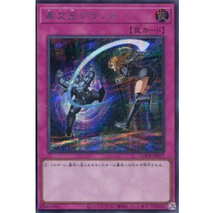 画像: 【特価品】異次元グランド LOCR-JP077(シークレットレア)