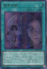 画像: 【特価品】黄泉天輪 LOCH-JP019（ウルトラレア）