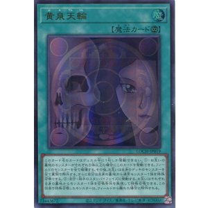 画像: 【特価品】黄泉天輪 LOCH-JP019(ウルトラレア)